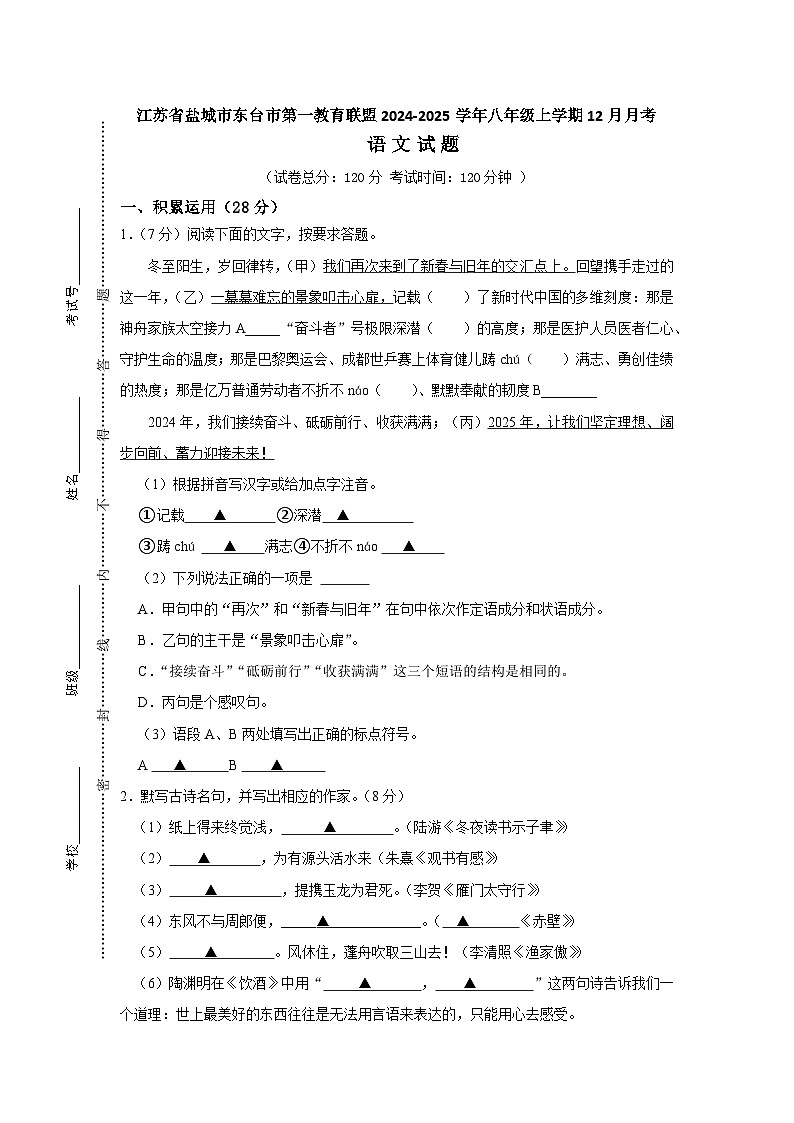 八年级语文试卷 DOCX 文档第1页