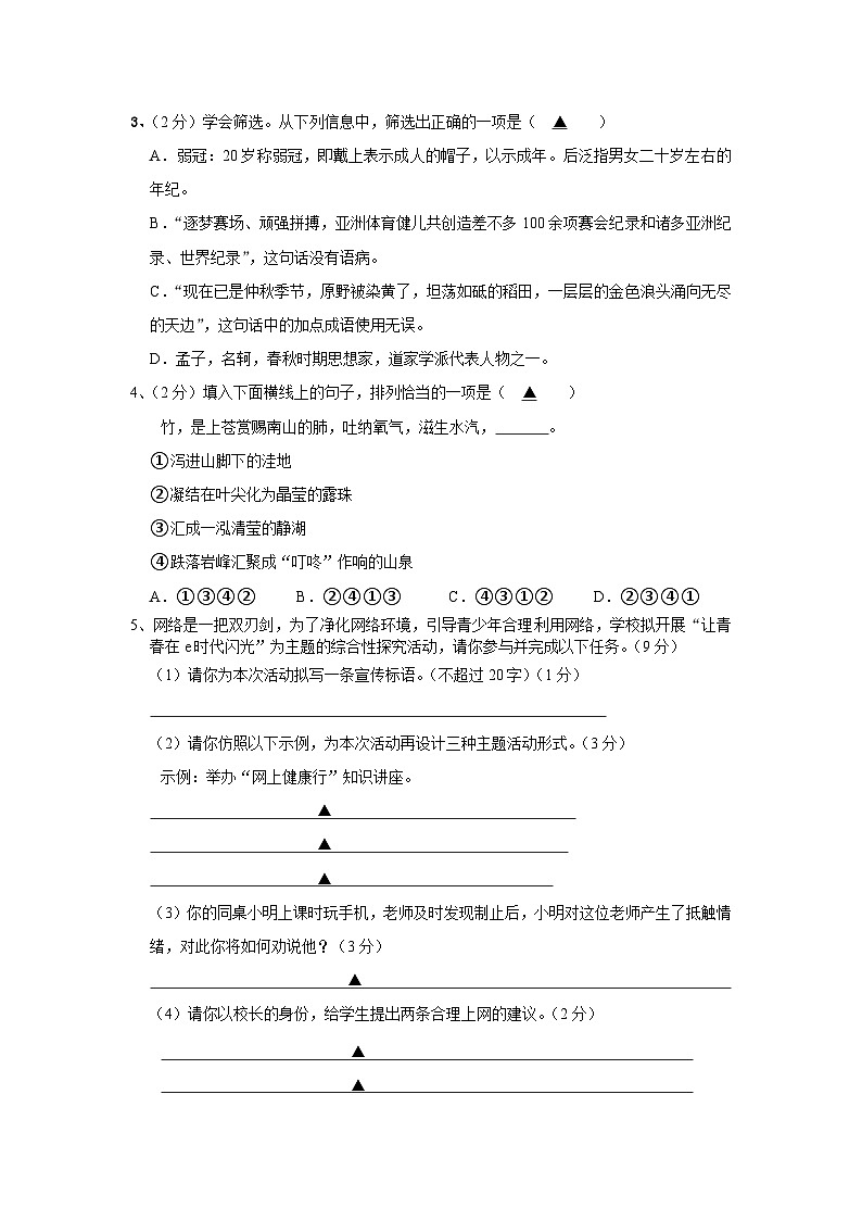 八年级语文试卷 DOCX 文档第2页