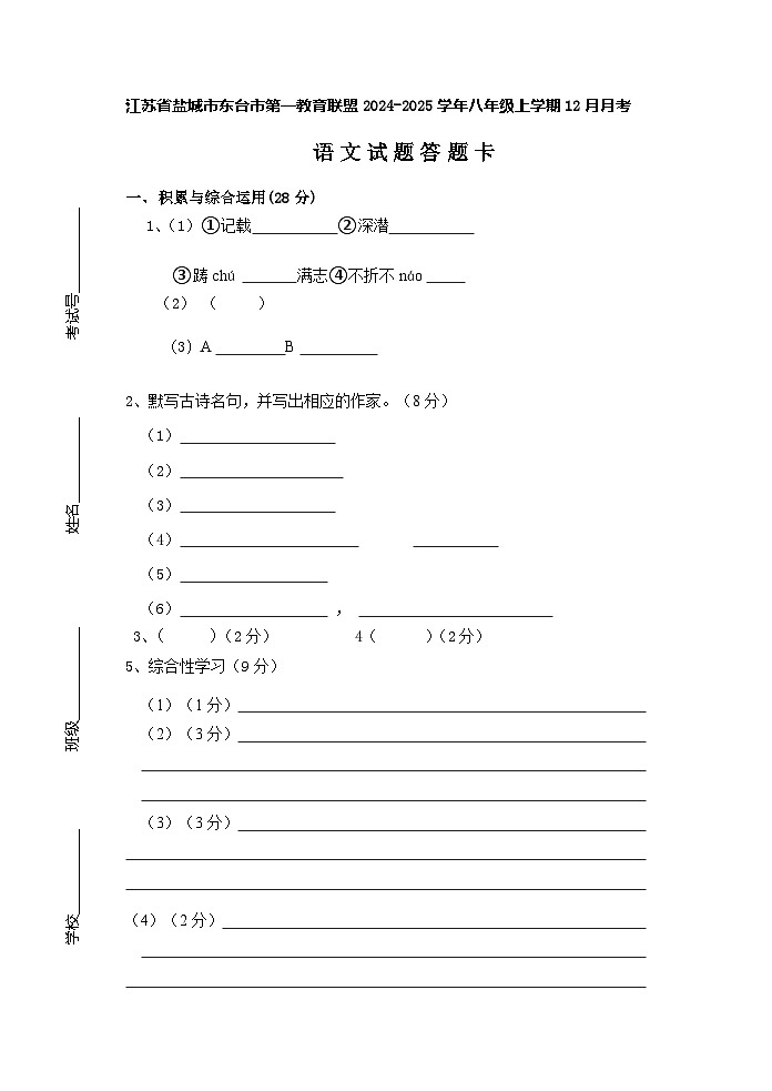 八年级语文答题卡第1页