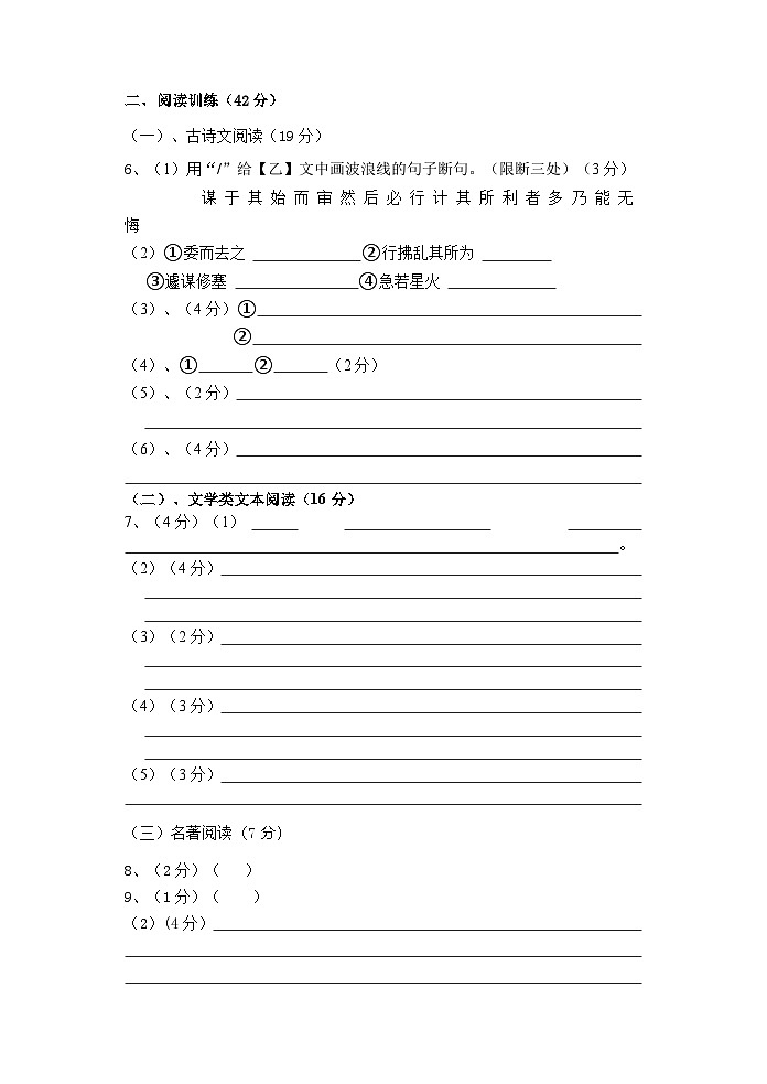 八年级语文答题卡第2页