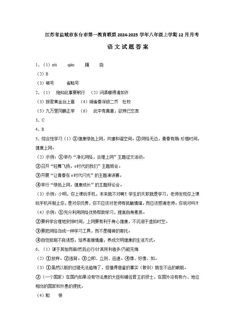 八年级语文答案第1页