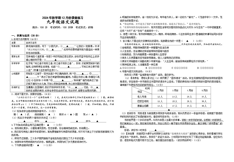 九语12月份课堂检测第1页
