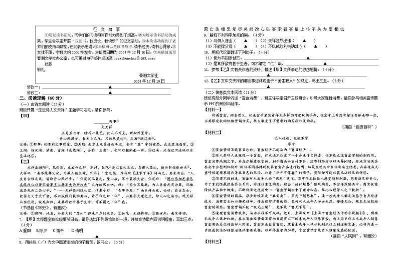 九语12月份课堂检测第2页
