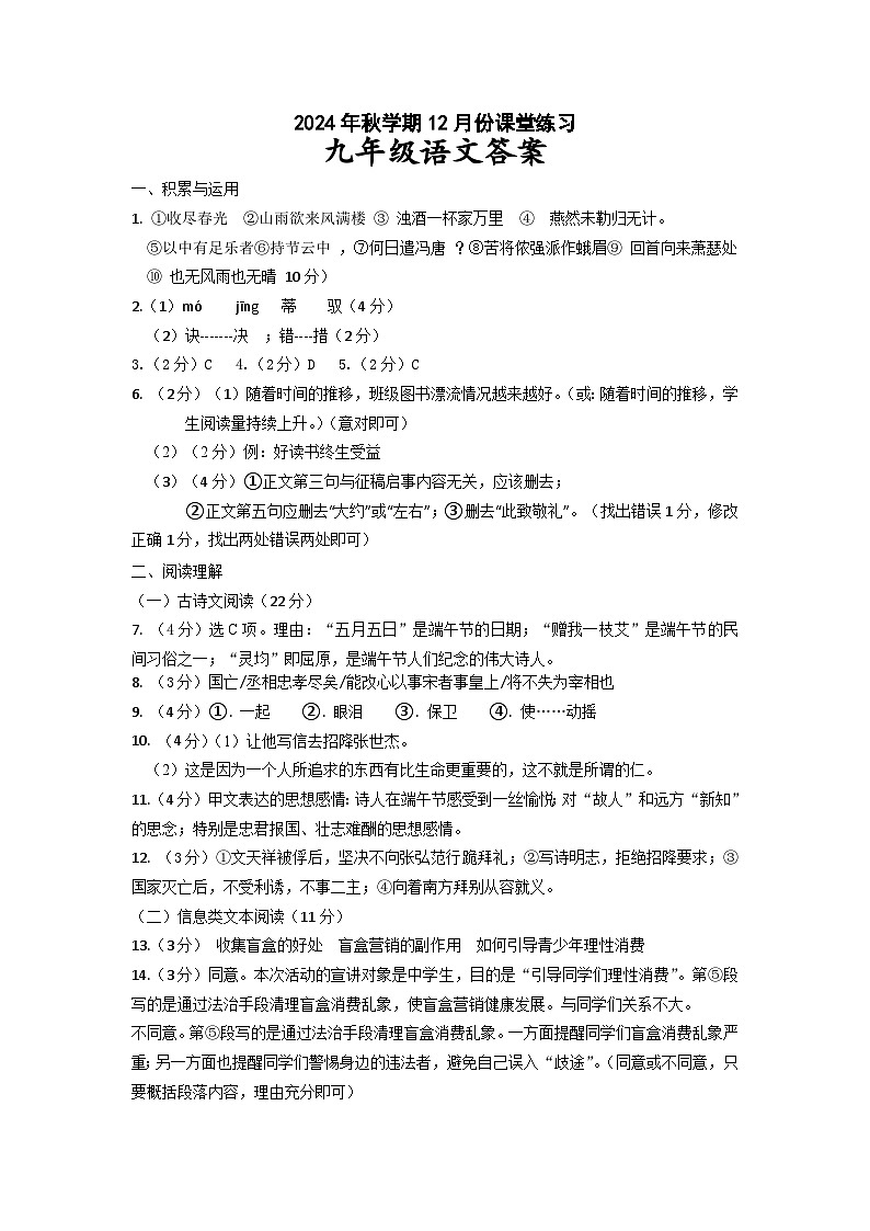 九语12月份课堂检测答案第1页