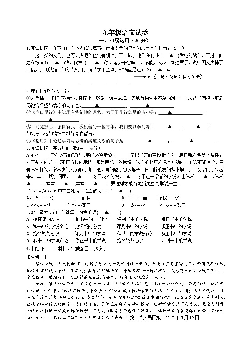 九年级语文试卷第1页
