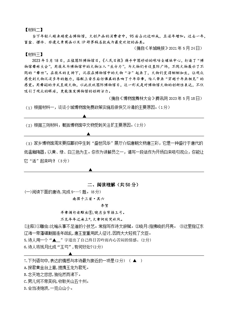 九年级语文试卷第2页