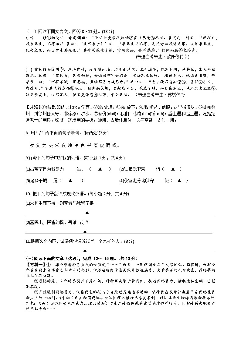 九年级语文试卷第3页