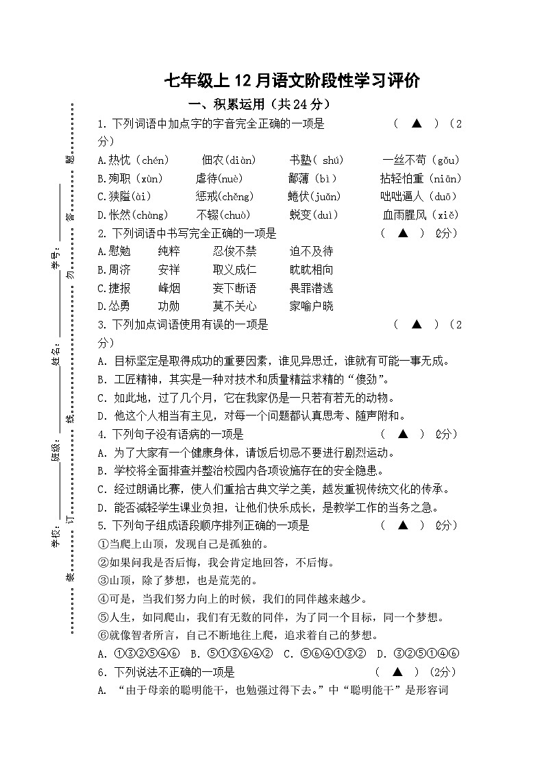 七年级语文试卷第1页