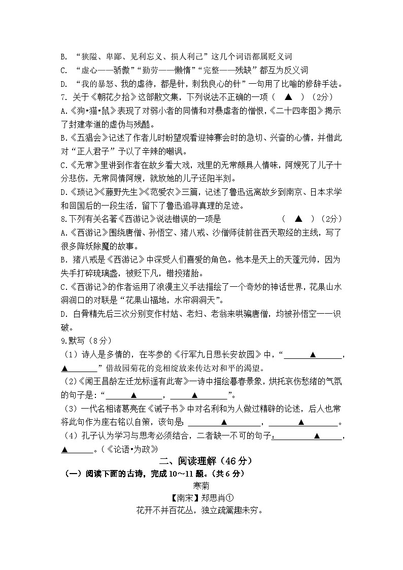 七年级语文试卷第2页