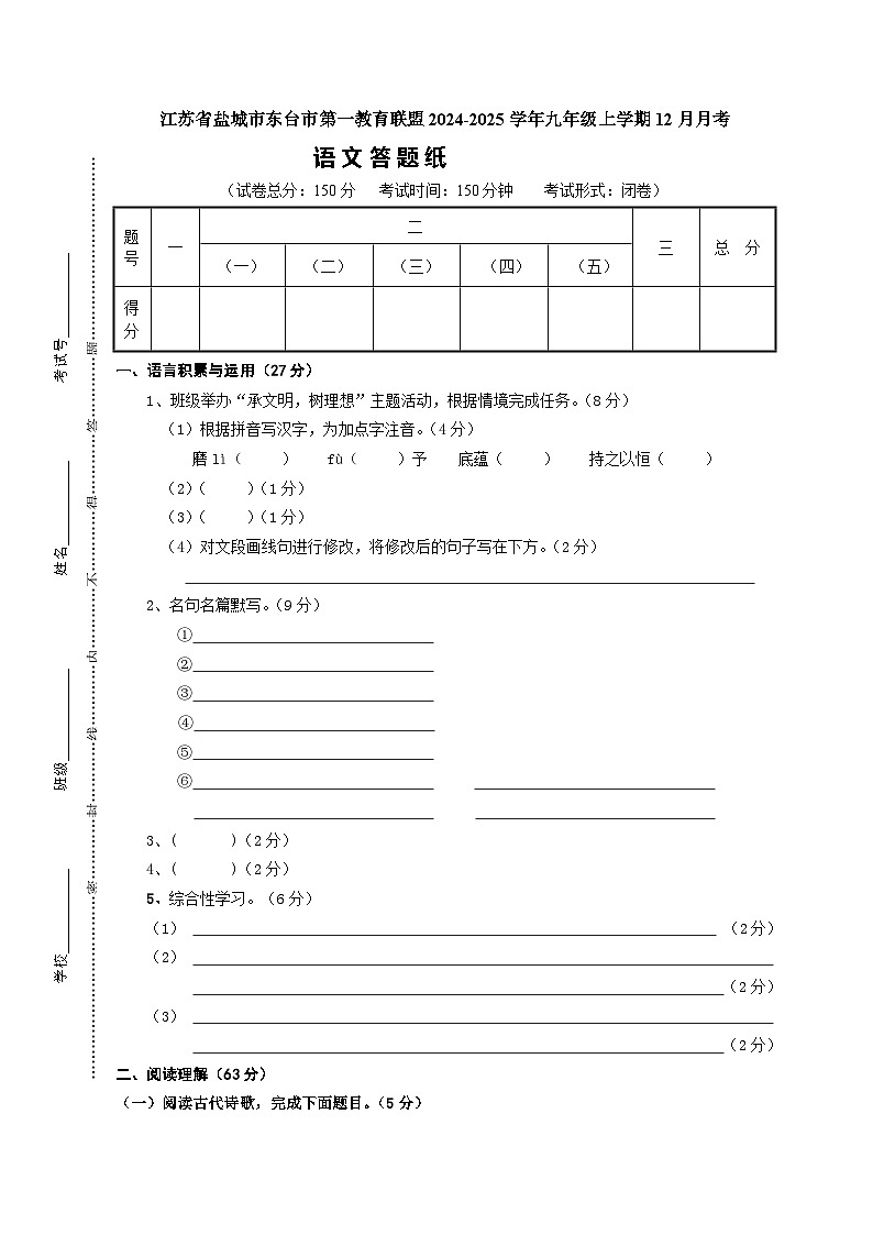 九年级语文答题纸第1页