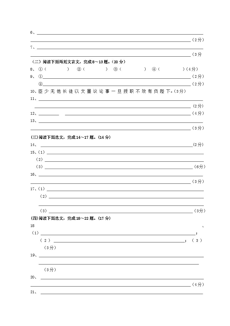 九年级语文答题纸第2页