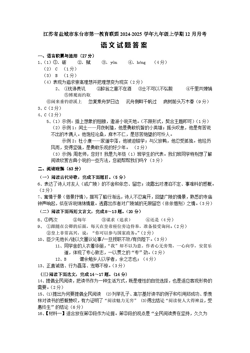 九年级语文答案第1页