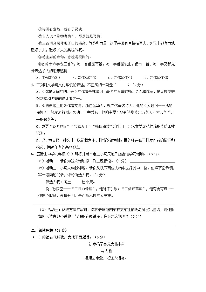 九年级语文试题第2页