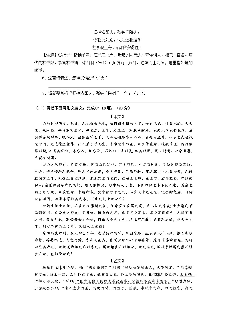 九年级语文试题第3页