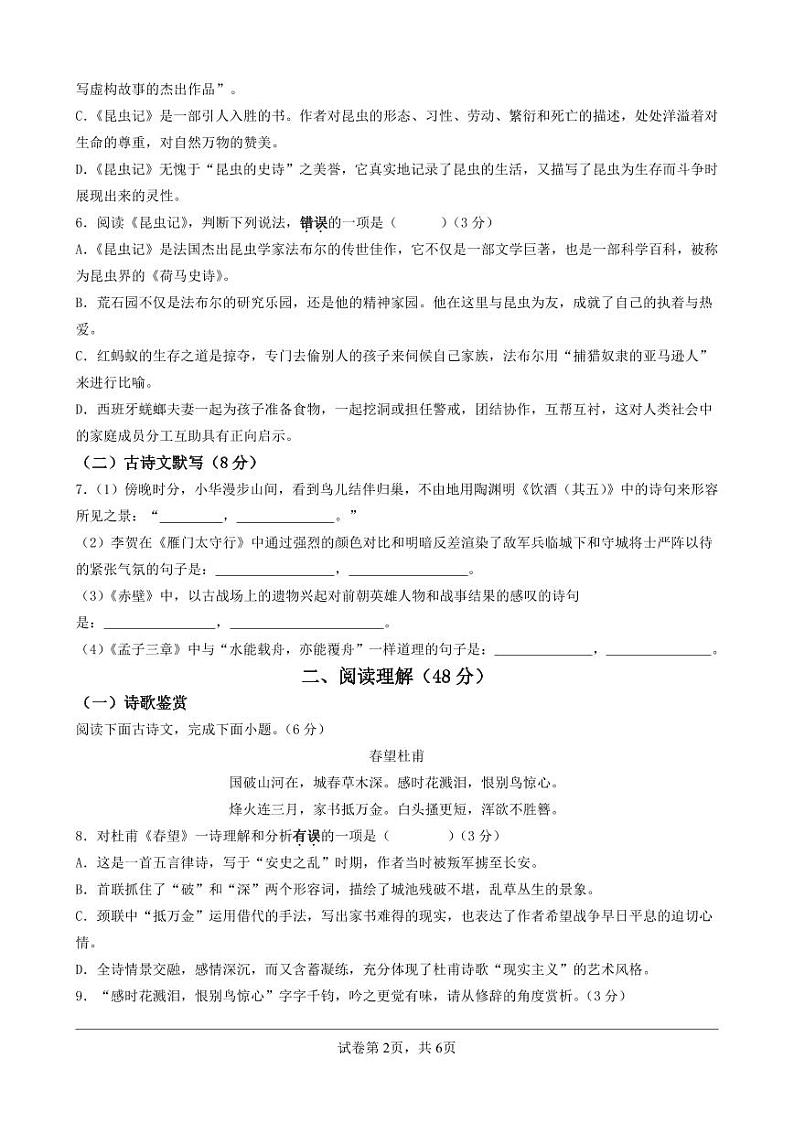 八上语文阶段学习评价试卷(1)第2页