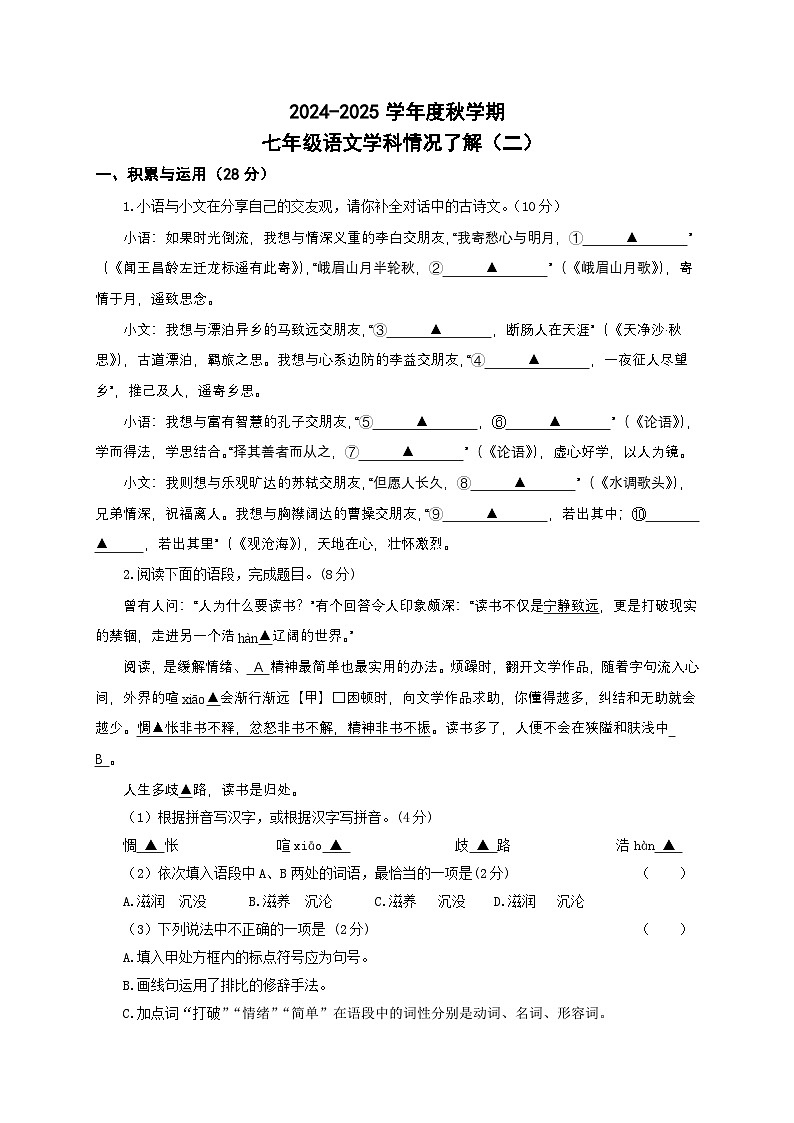 七年级语文试卷（学生版）第1页