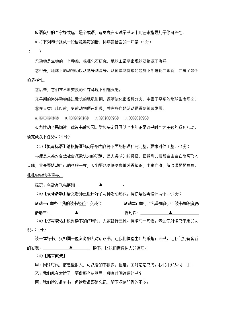 七年级语文试卷（学生版）第2页