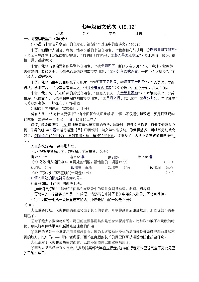 七年级语文试卷（教师版）（12.12）第1页