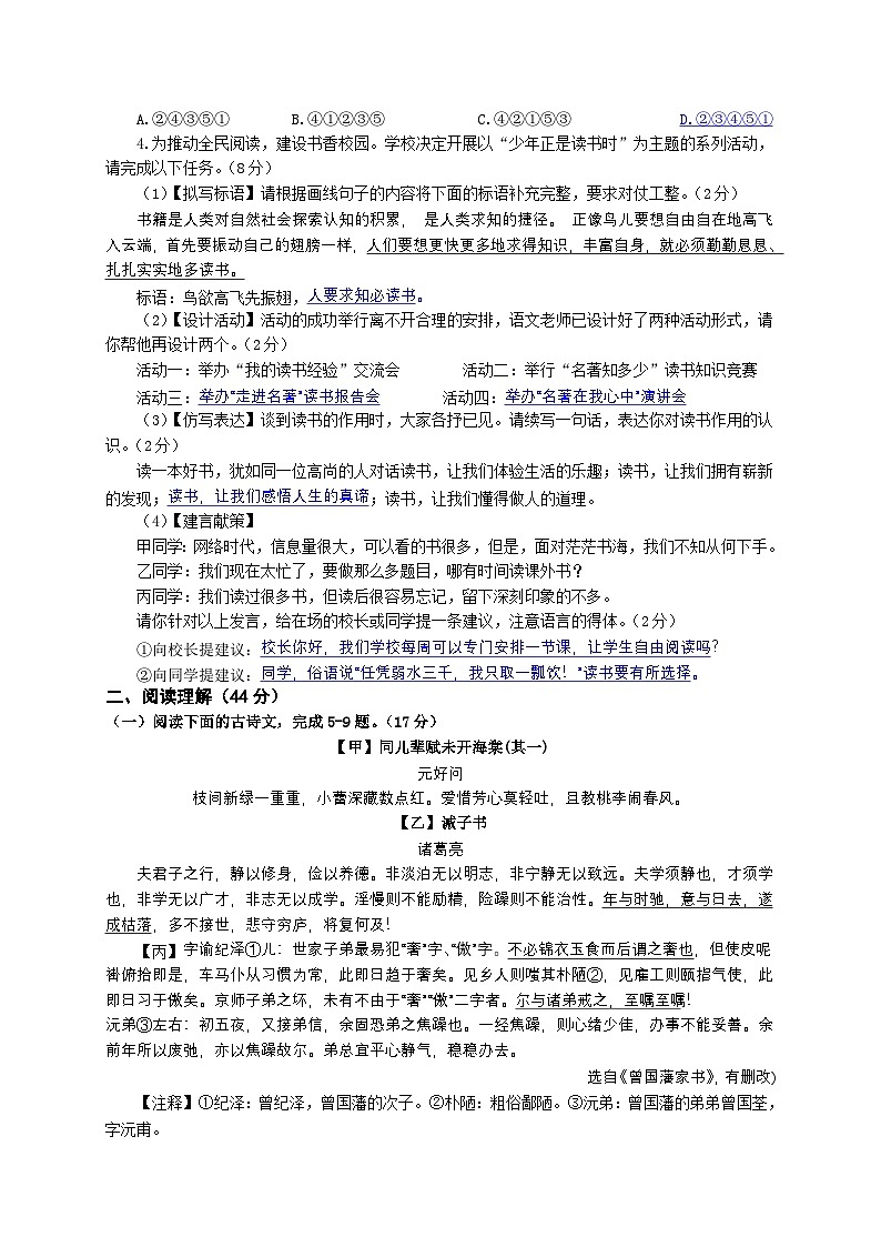 七年级语文试卷（教师版）（12.12）第2页