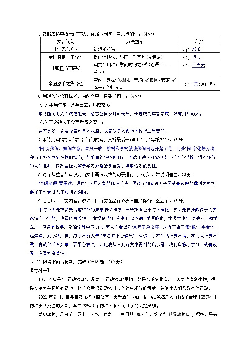 七年级语文试卷（教师版）（12.12）第3页