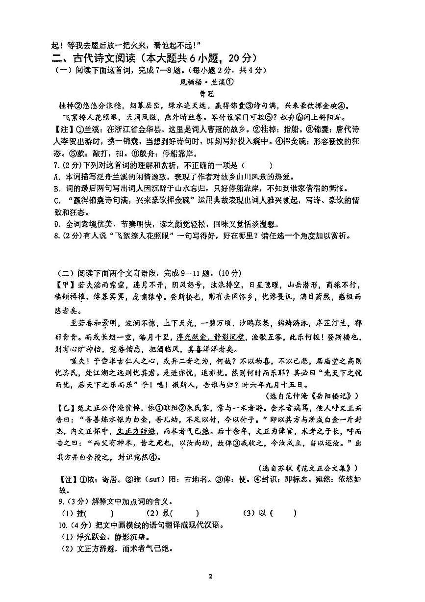 江西省九江第一中学2024-2025学年九年级上学期12月月考语文试题第2页