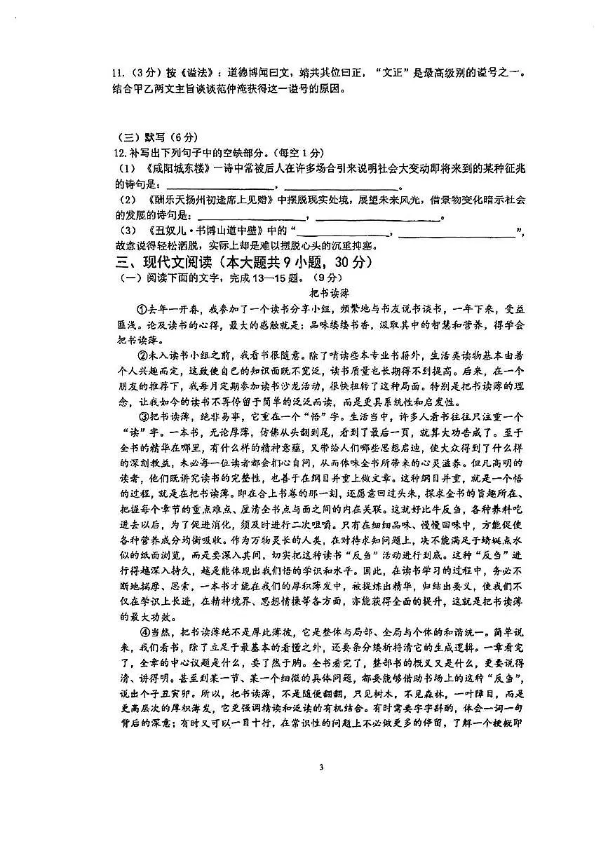 江西省九江第一中学2024-2025学年九年级上学期12月月考语文试题第3页