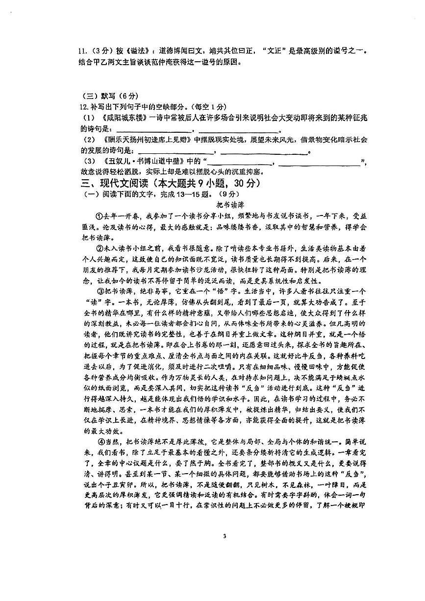 江西省九江第一中学2024-2025学年九年级上学期12月月考语文试题第3页