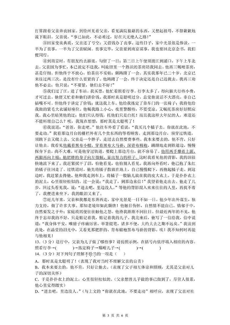 江西省九江市同文中学2024-2025学年八年级期上学期12月月考语文试题第3页