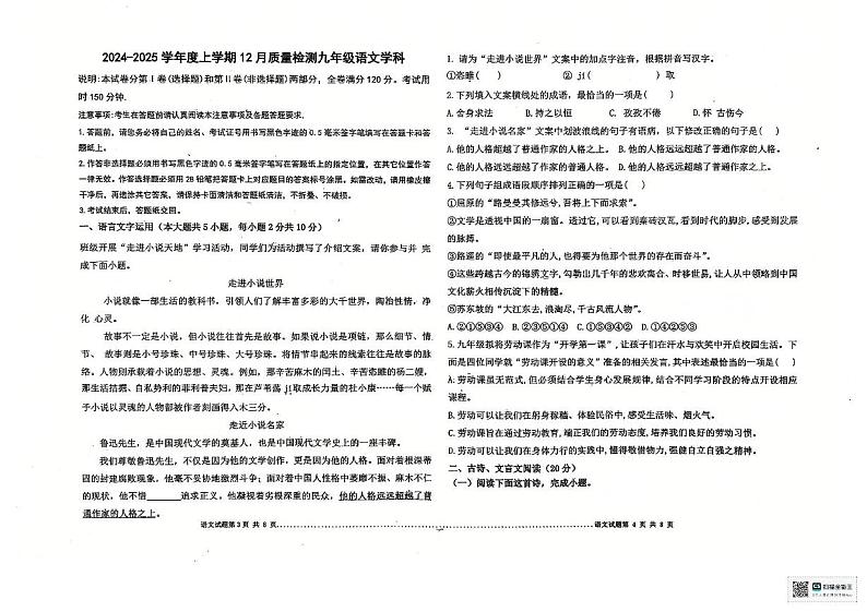 江西省南昌市多校2024-2025学年九年级上学期12月月考语文试题第1页