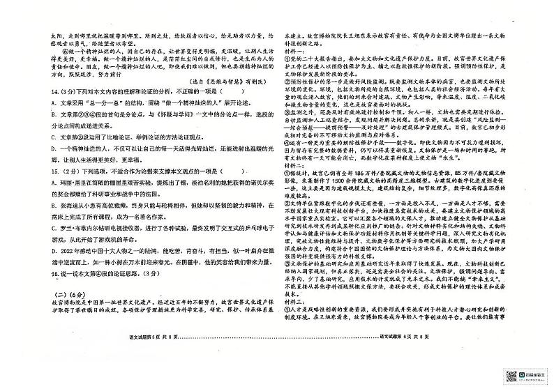 江西省南昌市多校2024-2025学年九年级上学期12月月考语文试题第3页