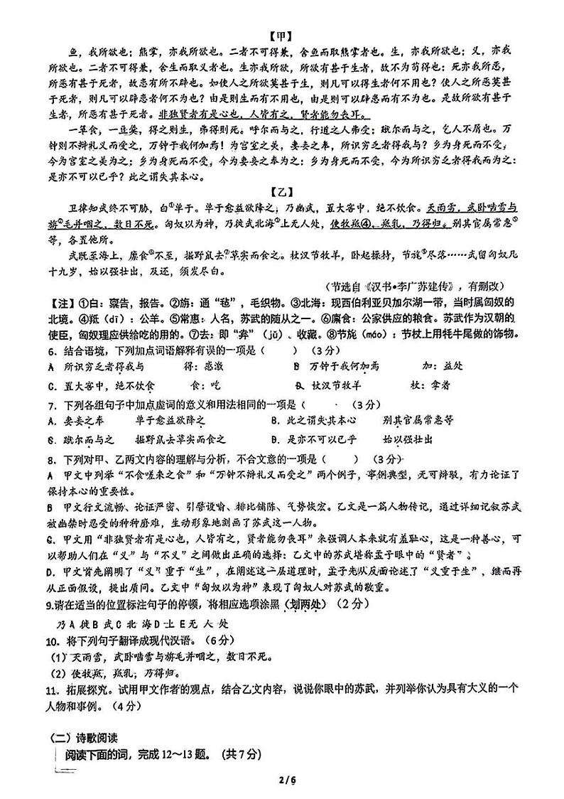 山东省济南市市中区2024-2025学年九年级上学期12月月考语文试题第2页