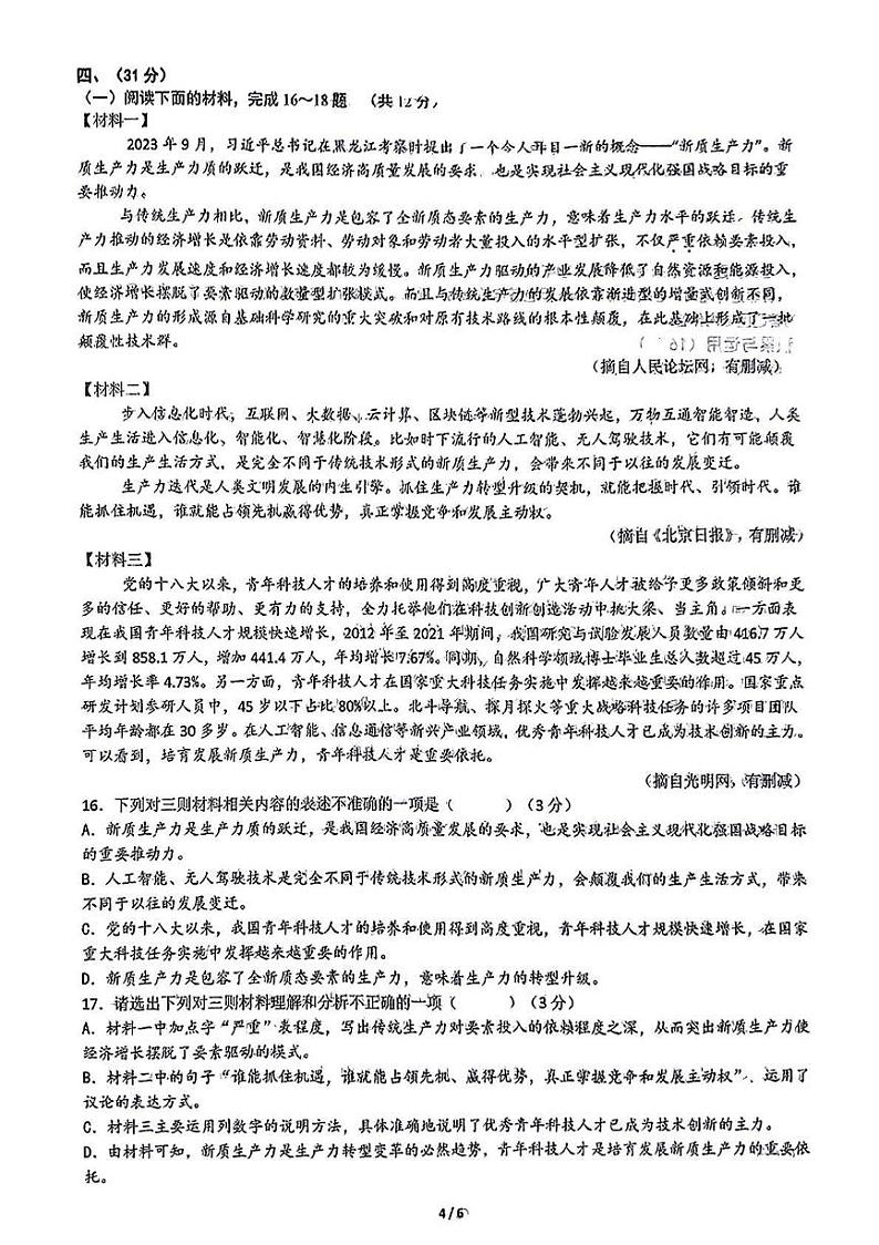 山东省济南市市中区2024-2025学年九年级上学期12月月考语文试题第3页
