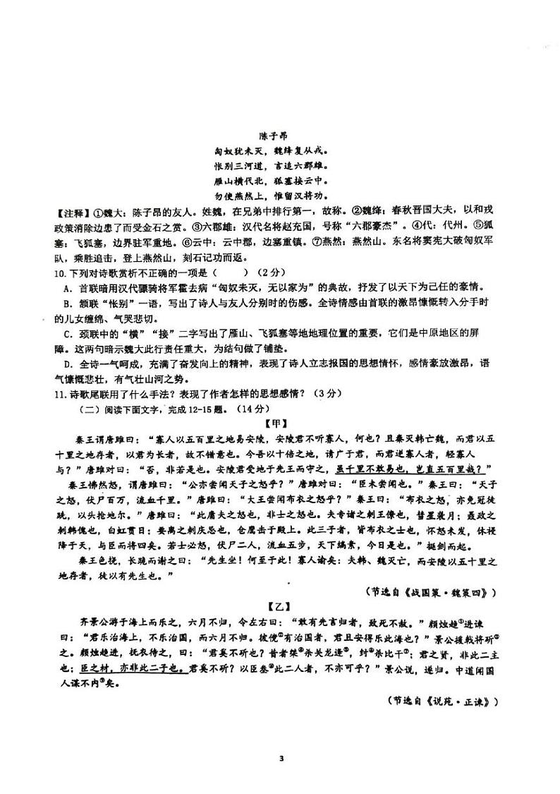 山东省枣庄滕州市北辛中学2024-2025学年九年级上学期12月月考语文试题第3页