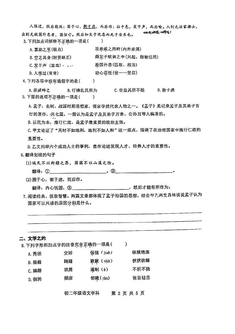 山西省太原师范学院附属中学2024-2025学年八年级上学期12月月考语文试卷第2页