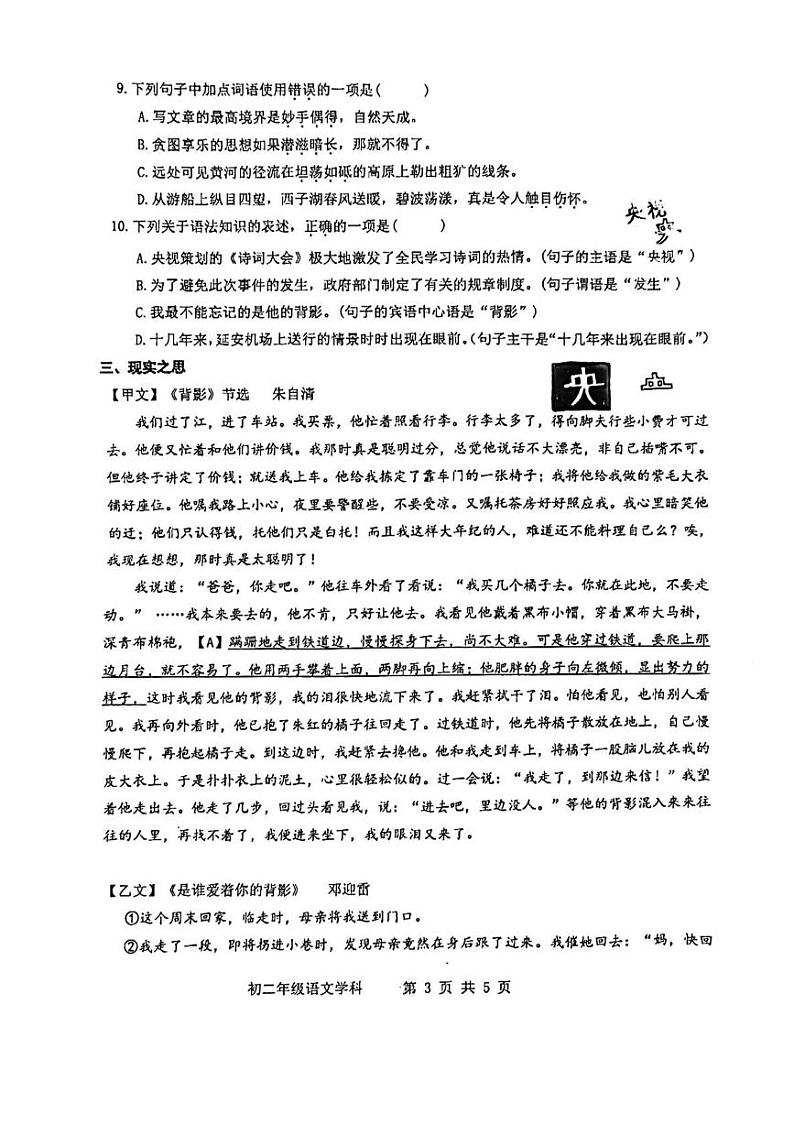 山西省太原师范学院附属中学2024-2025学年八年级上学期12月月考语文试卷第3页