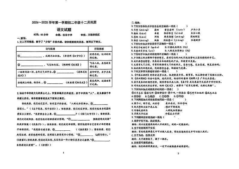 山西省太原市小店区山西大学附属中学校2024-2025学年八年级上学期12月月考语文试题第1页