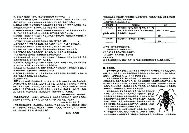 山西省太原市小店区山西大学附属中学校2024-2025学年八年级上学期12月月考语文试题第2页
