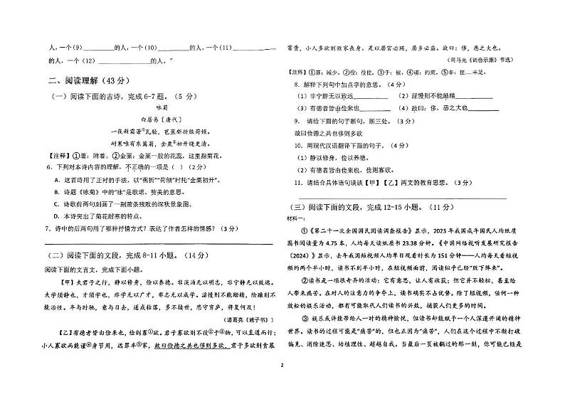 山东省枣庄滕州市滕南中学2024-2025学年七年级上学期12月月考语文试题第2页