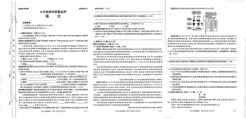 陕西省西安市第九十九中学2024-2025学年九年级上学期11月月考语文试题第1页