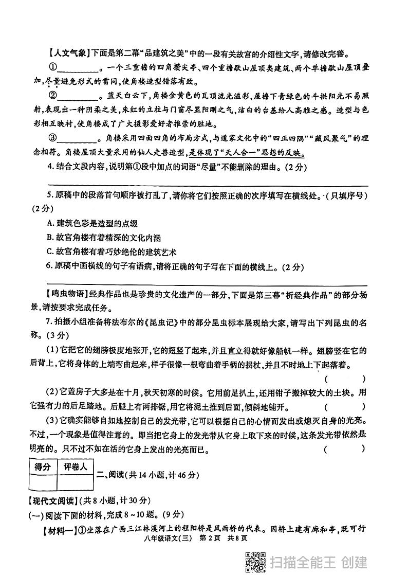 陕西省西安市长安区2024-2025学年八年级上学期第三次月考语文试题第2页