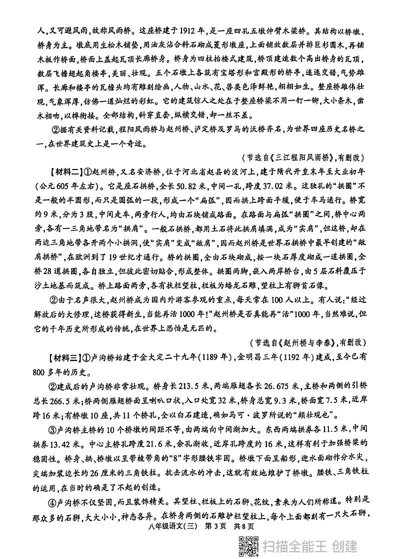 陕西省西安市长安区2024-2025学年八年级上学期第三次月考语文试题第3页