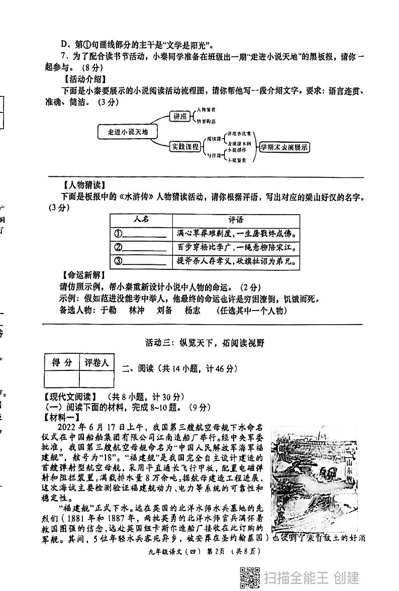 陕西省西安市长安区2024-2025学年九年级上学期第四次月考语文试题第2页
