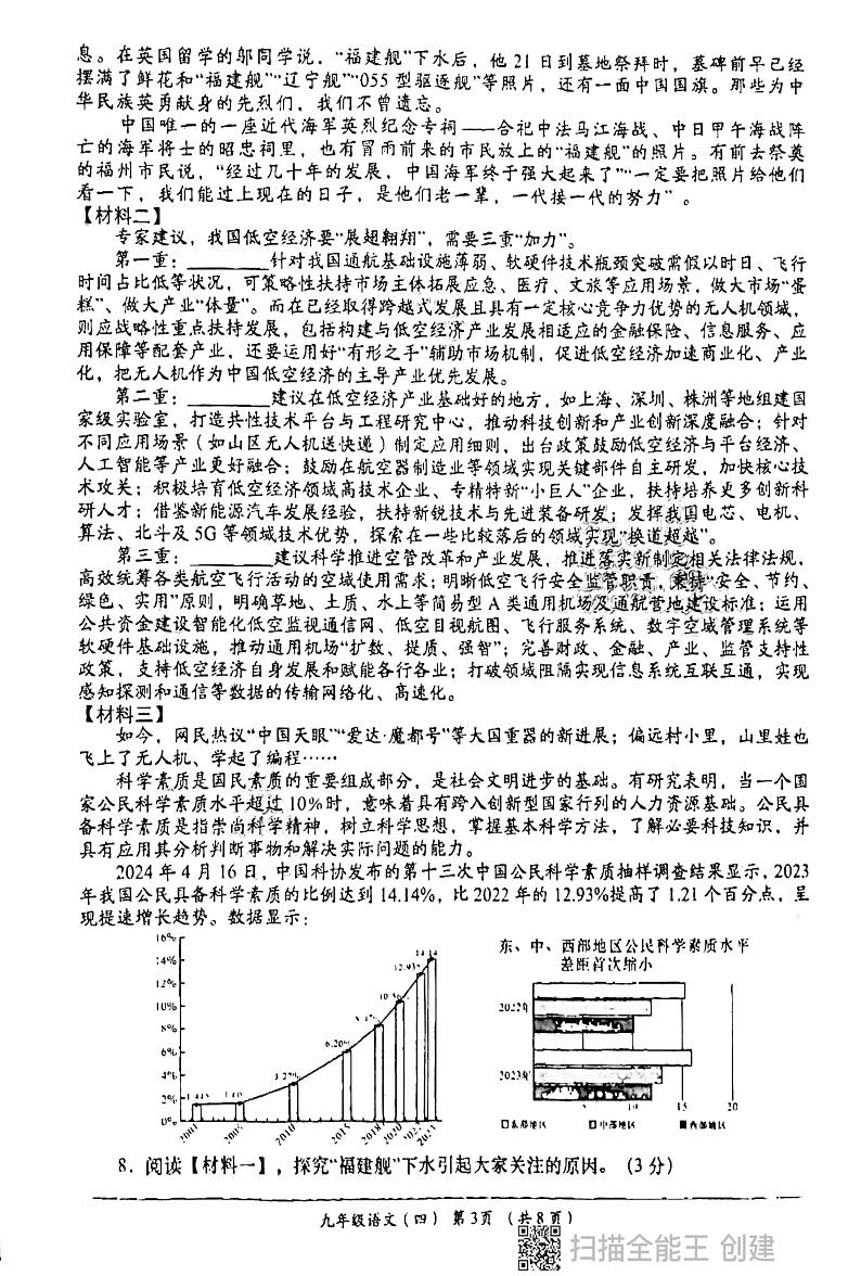 陕西省西安市长安区2024-2025学年九年级上学期第四次月考语文试题第3页