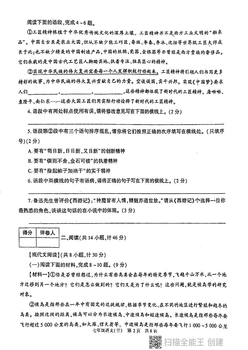 陕西省西安市长安区2024-2025学年七年级上学期第三次月考语文试题第2页