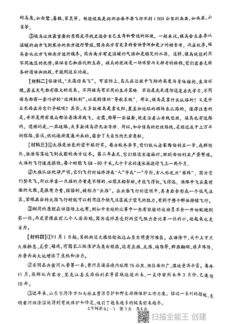 陕西省西安市长安区2024-2025学年七年级上学期第三次月考语文试题第3页
