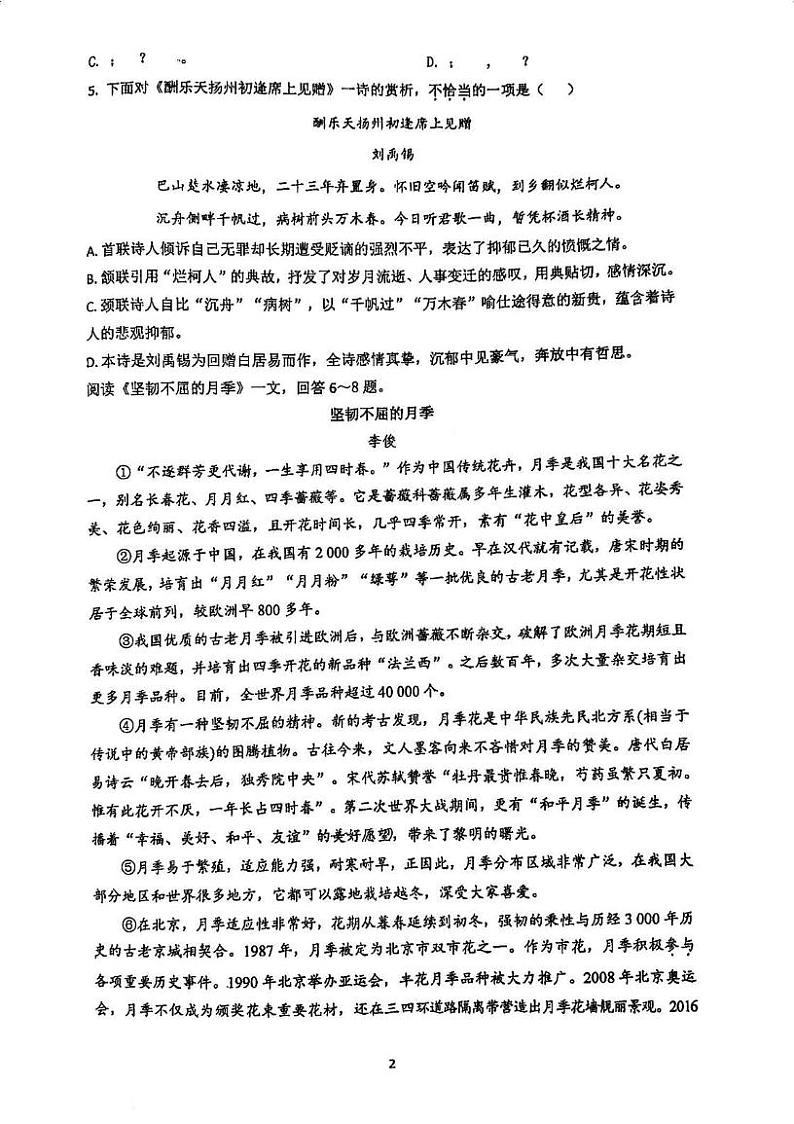 天津市武清区南湖中学2024—2025学年八年级上学期第二次月考语文试卷第2页