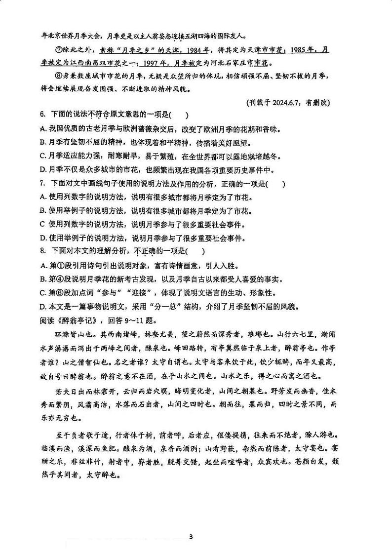 天津市武清区南湖中学2024—2025学年八年级上学期第二次月考语文试卷第3页