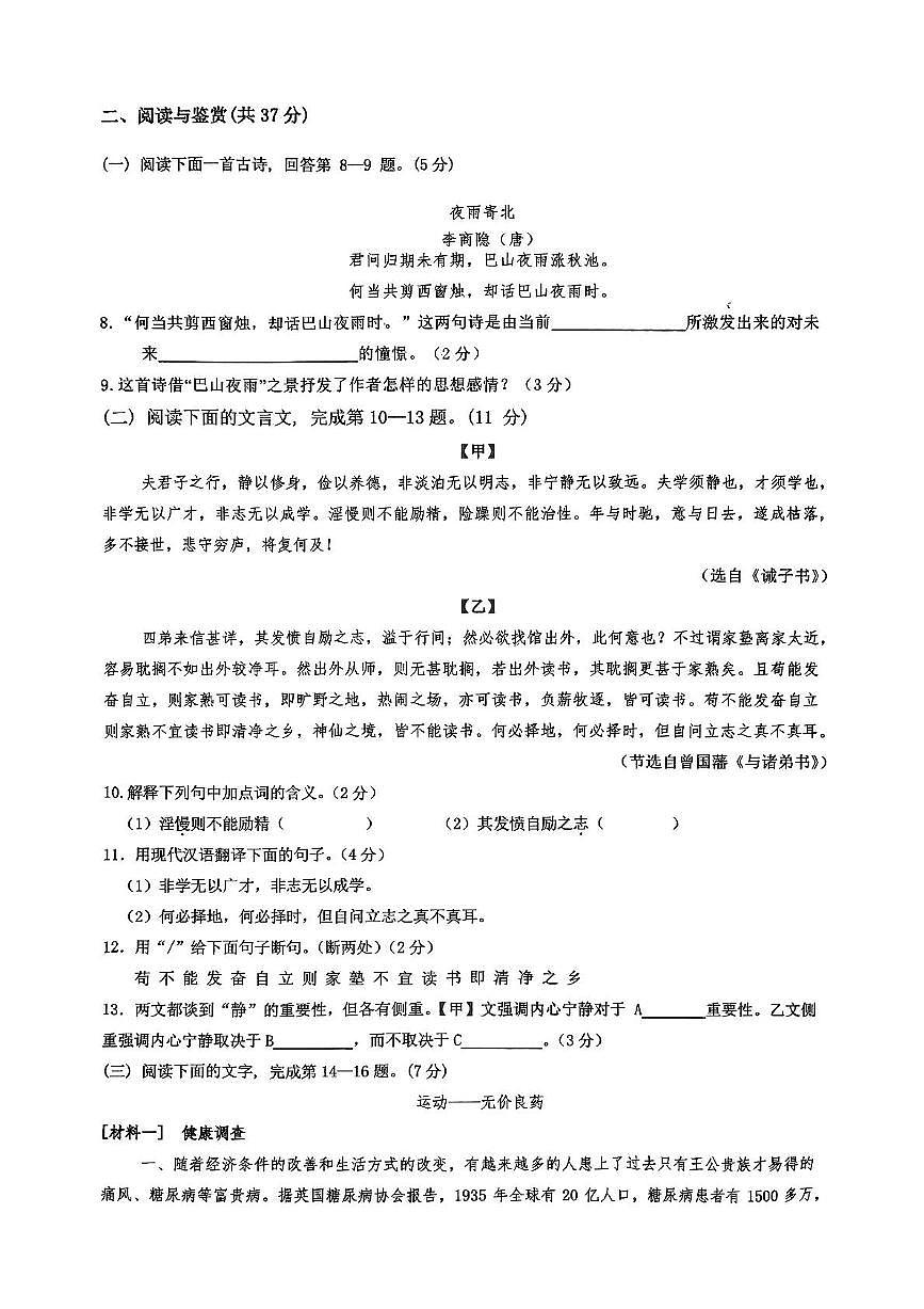 重点 山东省枣庄市第四十一中学2024-2025学年七年级上学期第三次月考语文试题第3页