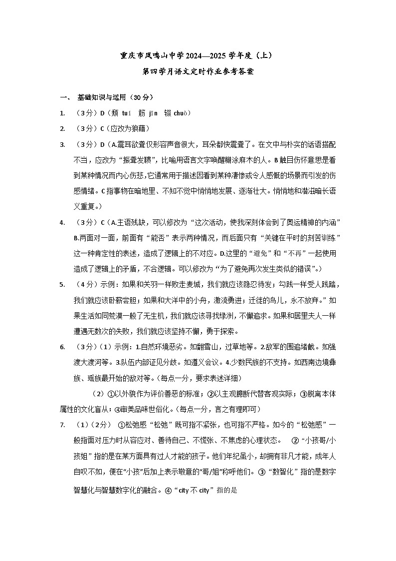 初2023级 语文 12月月考答案第1页