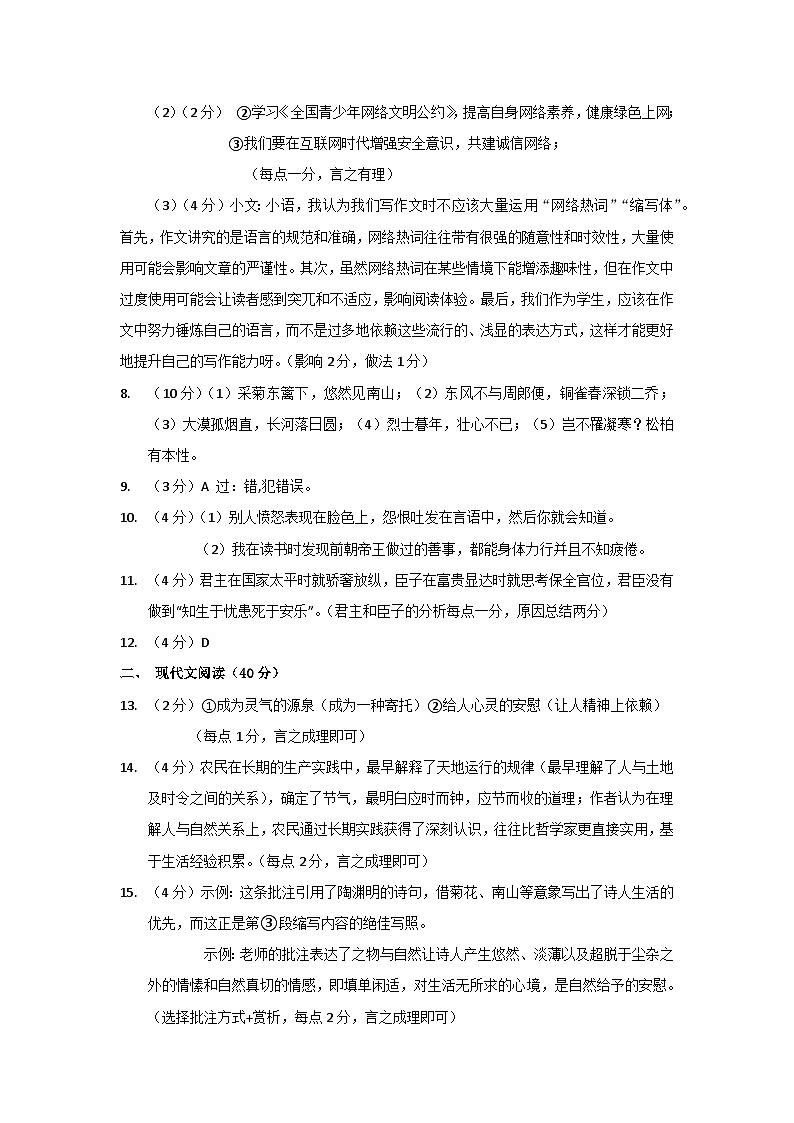 初2023级 语文 12月月考答案第2页